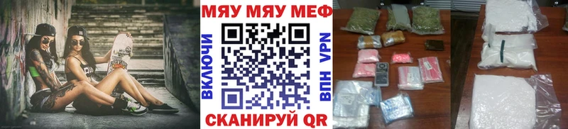 Купить закладки  Златоуст  МЕФ мяу мяу 